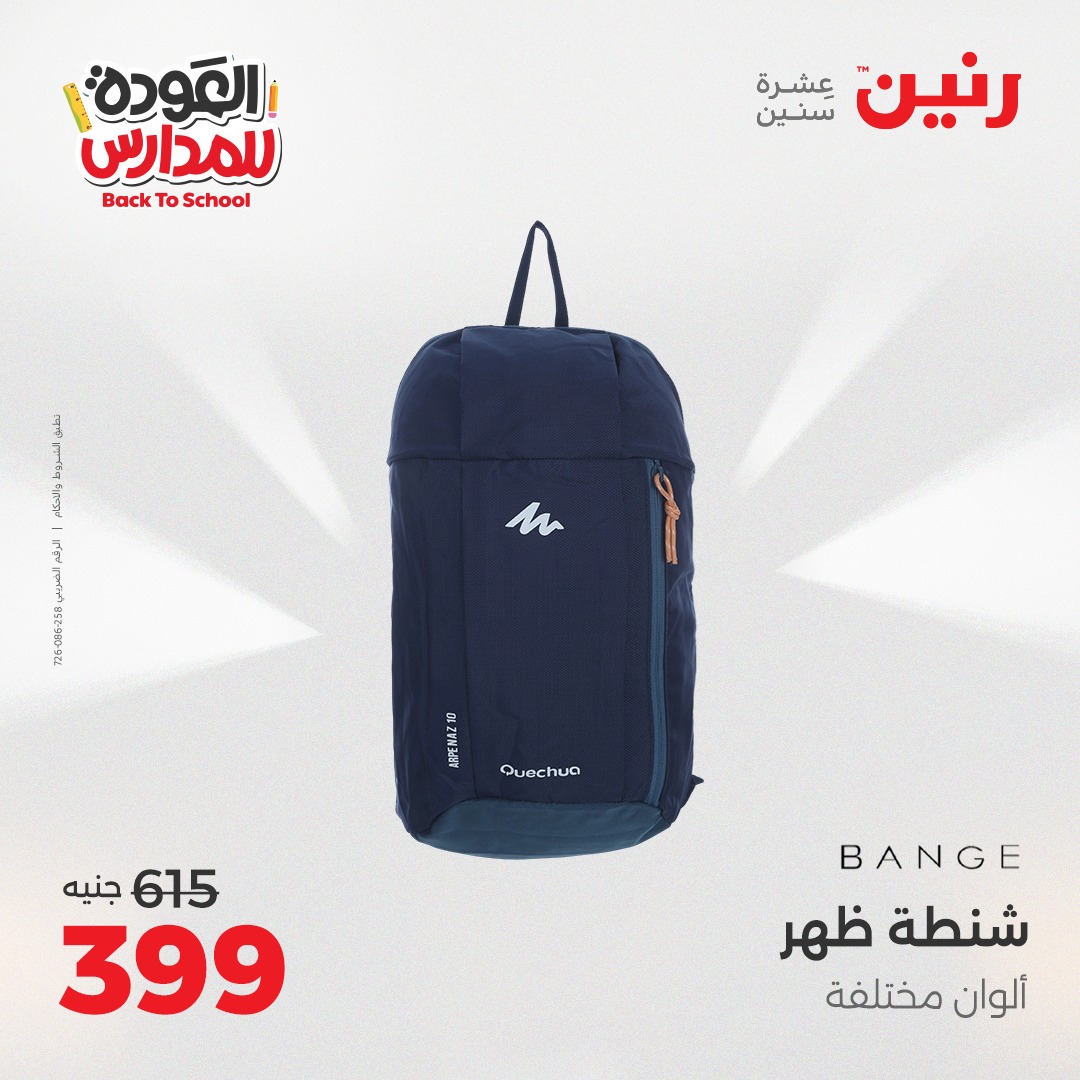 raneen offers from 28sep to 4sep 2025 عروض رنين من 28 سبتمبر حتى 4 سبتمبر 2025 صفحة رقم 144